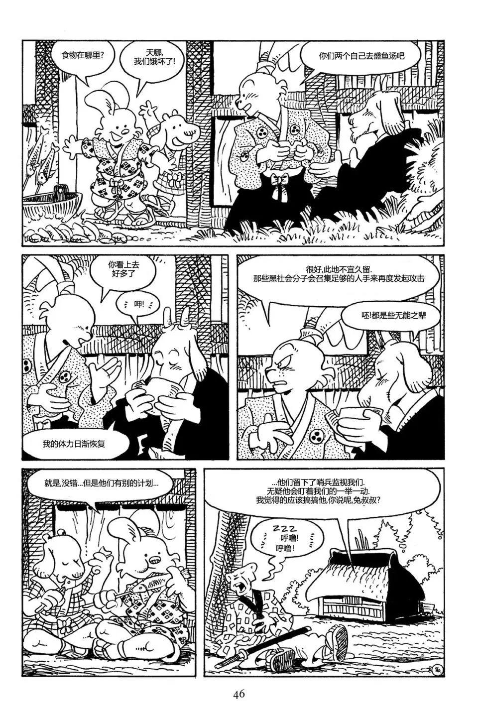 兔用心棒V3 - 第70卷 - 6