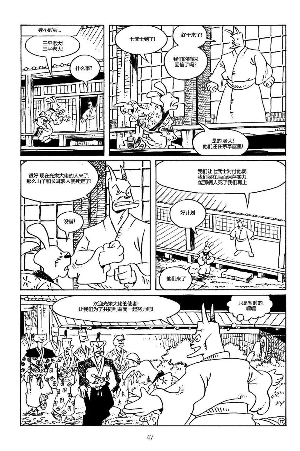 兔用心棒V3 - 第70卷 - 1