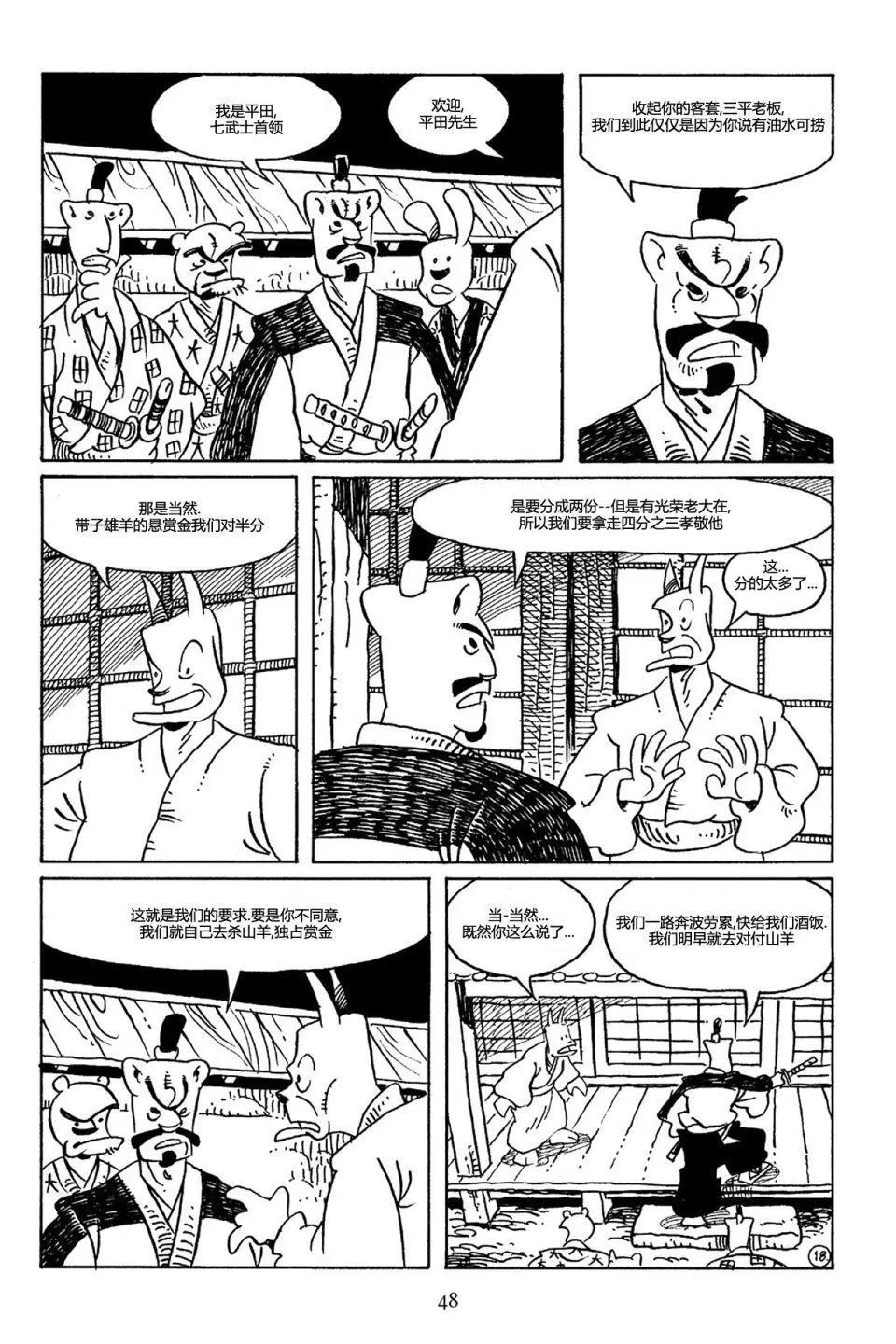 兔用心棒V3 - 第70卷 - 2