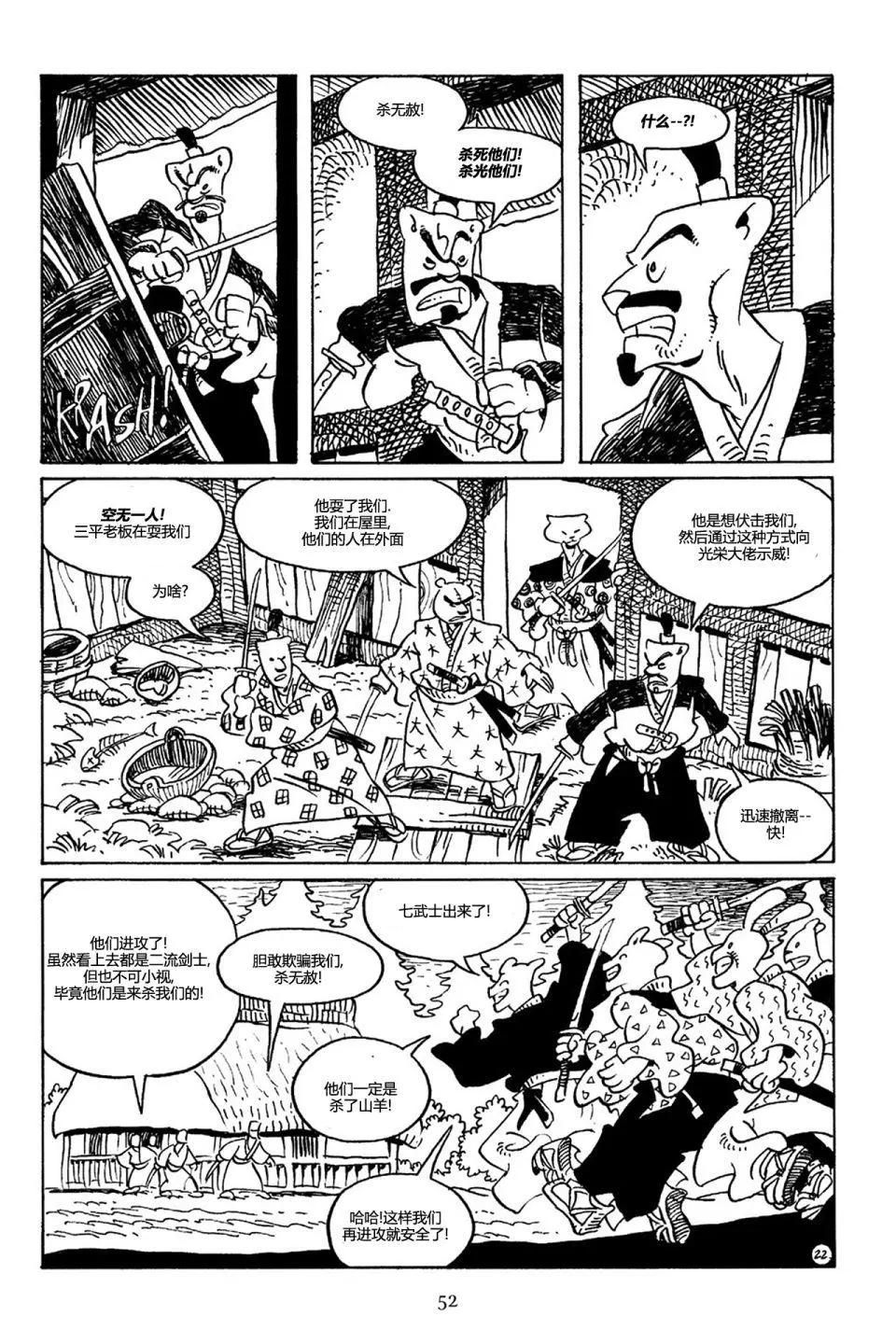 兔用心棒V3 - 第70卷 - 6