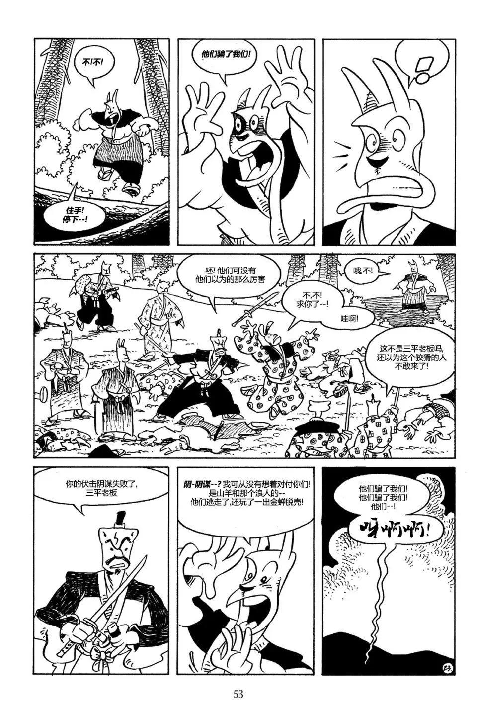兔用心棒V3 - 第70卷 - 1