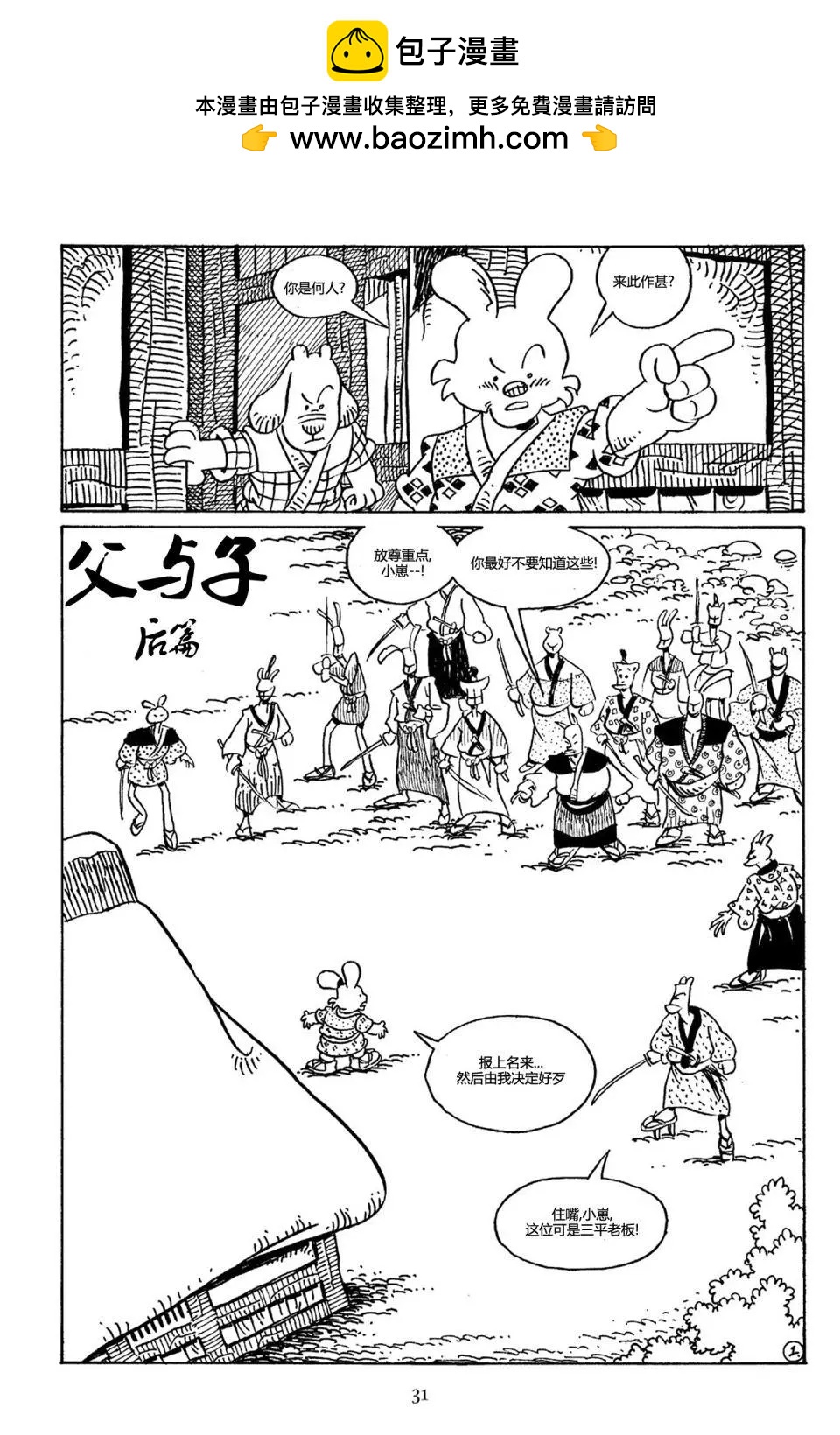 兔用心棒V3 - 第70卷 - 3