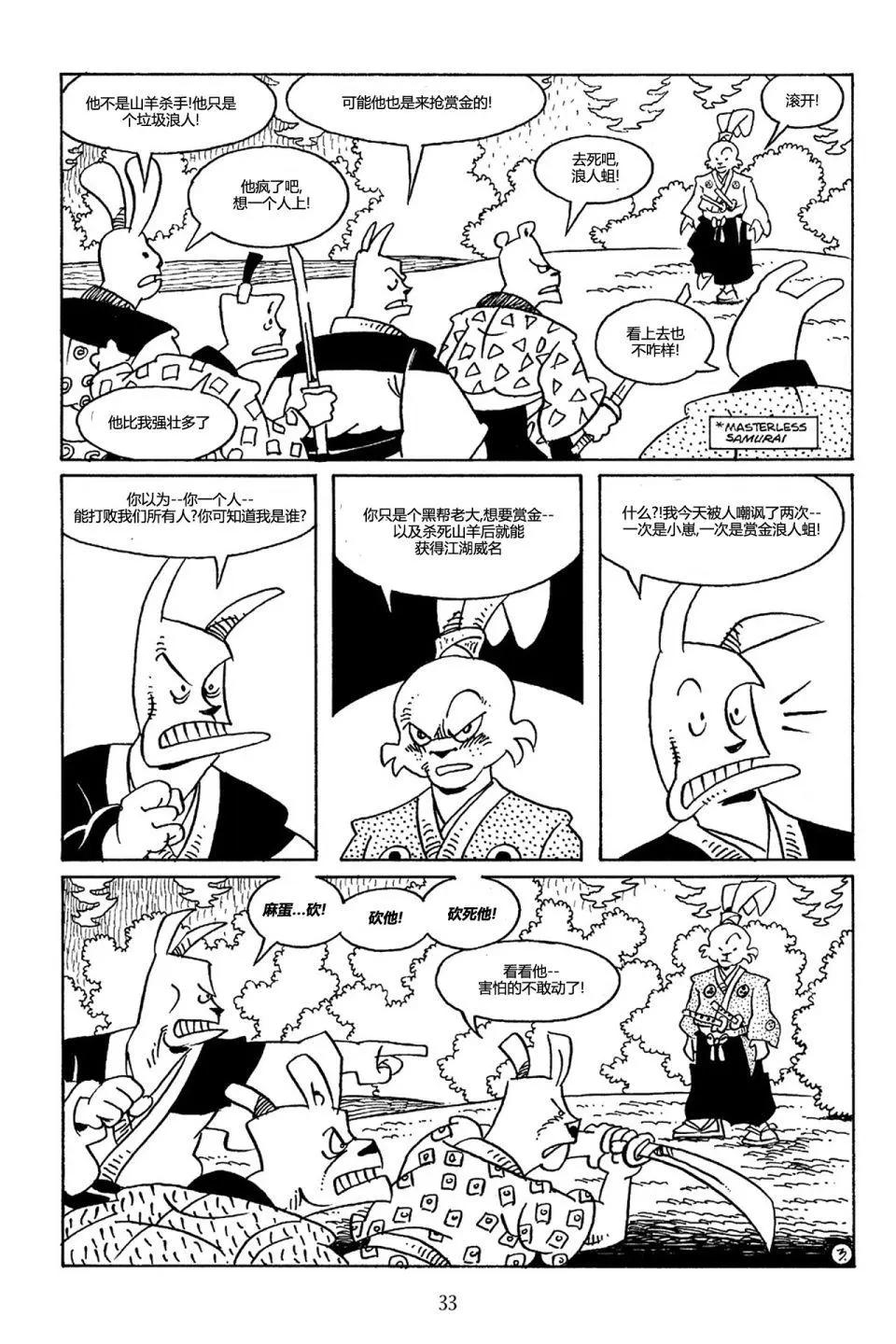 兔用心棒V3 - 第70卷 - 5