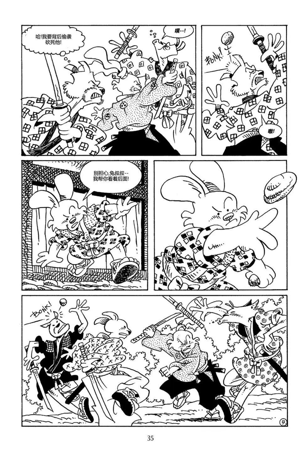 兔用心棒V3 - 第70卷 - 1