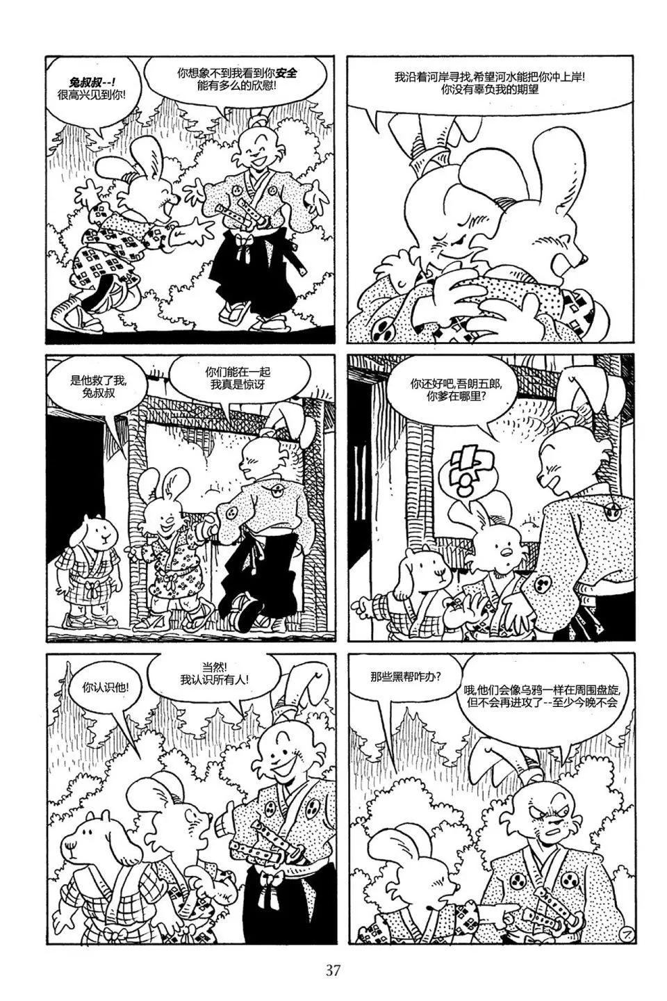兔用心棒V3 - 第70卷 - 3