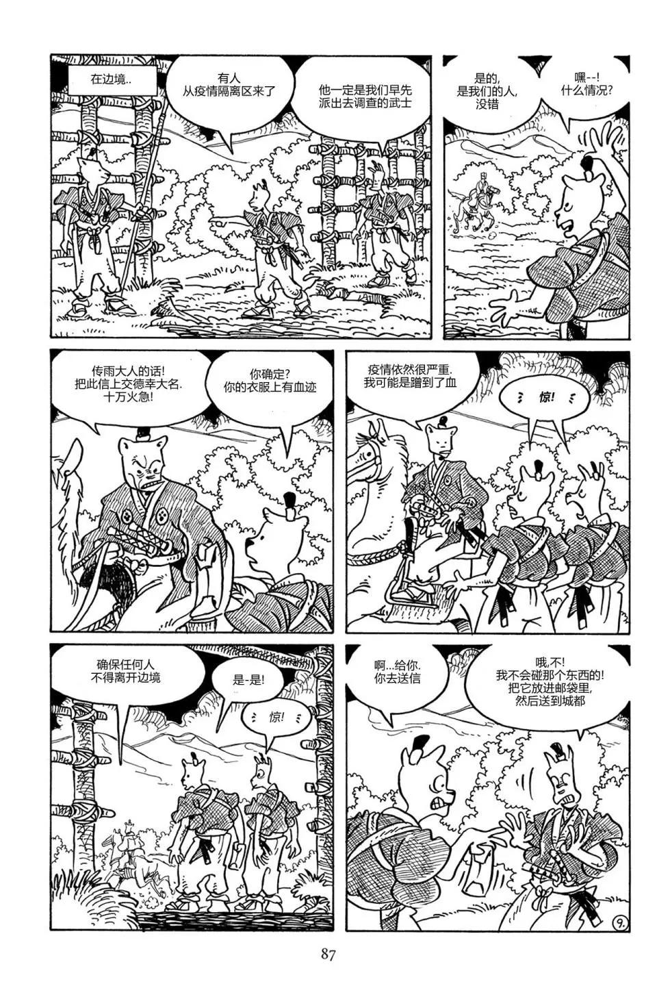 兔用心棒V3 - 第86卷 - 5