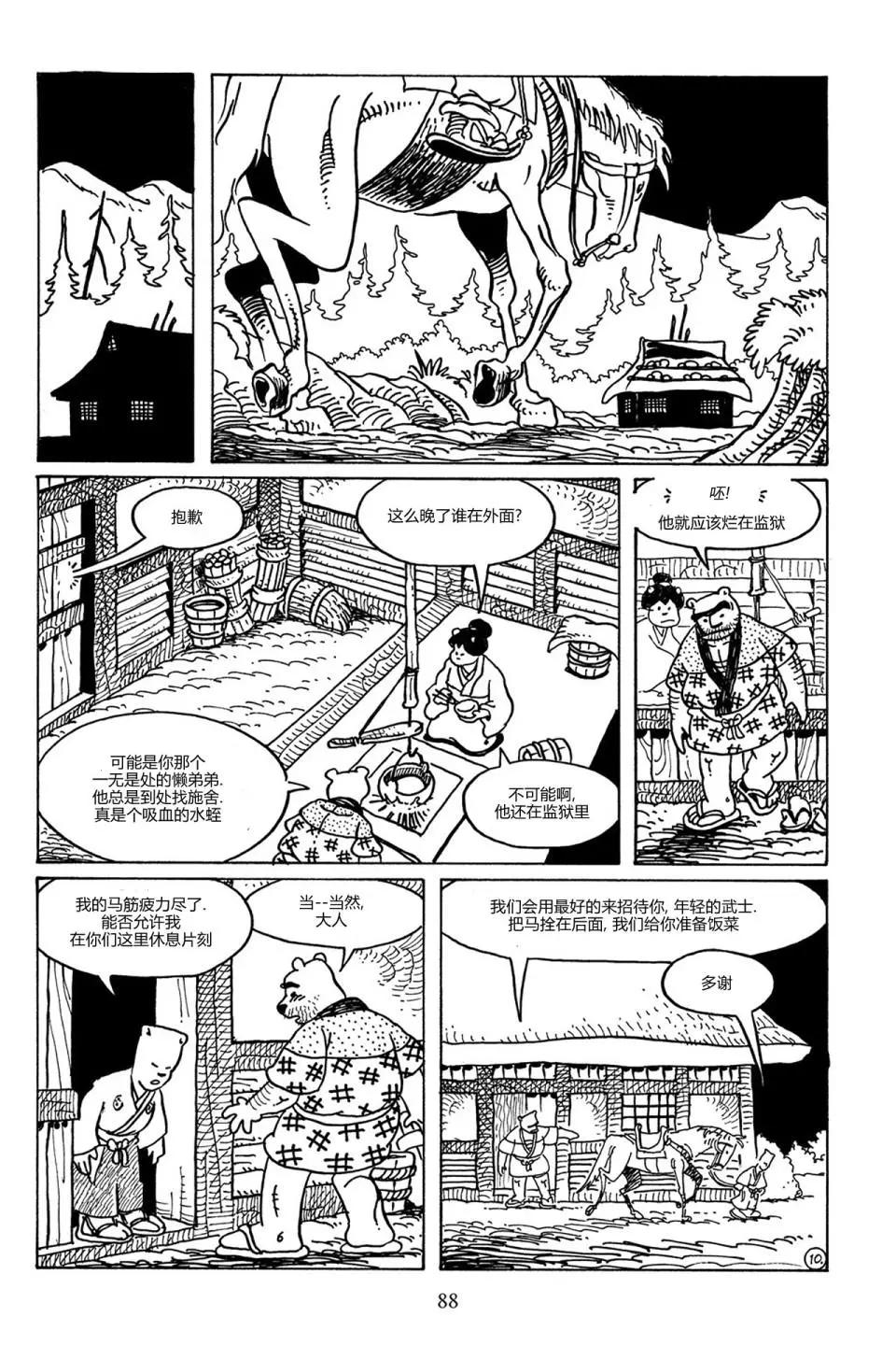 兔用心棒V3 - 第86卷 - 6