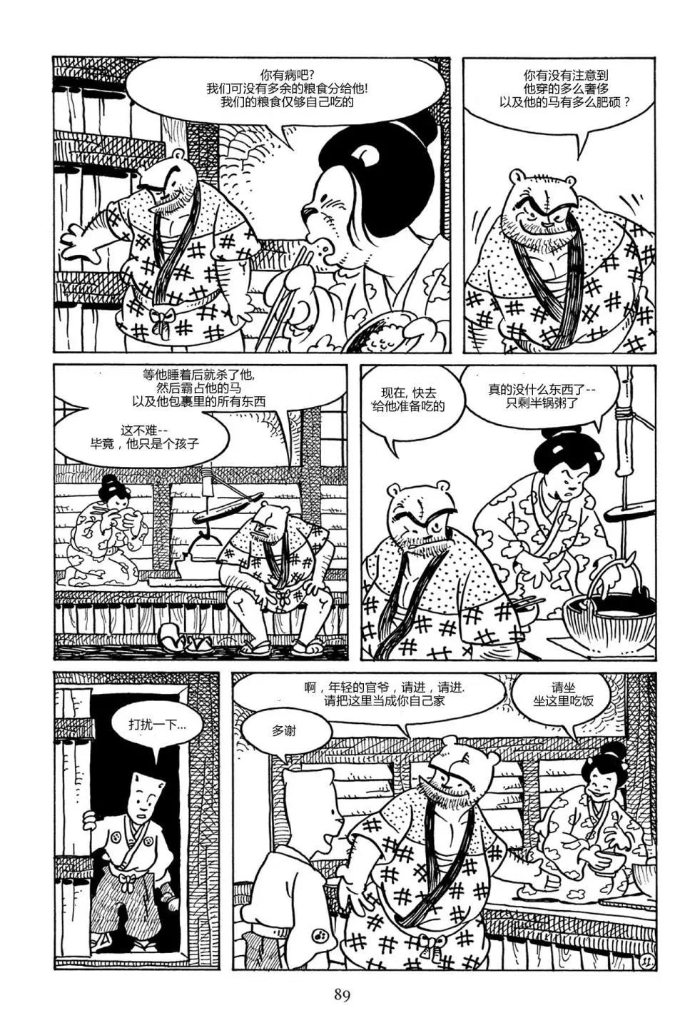 兔用心棒V3 - 第86卷 - 1