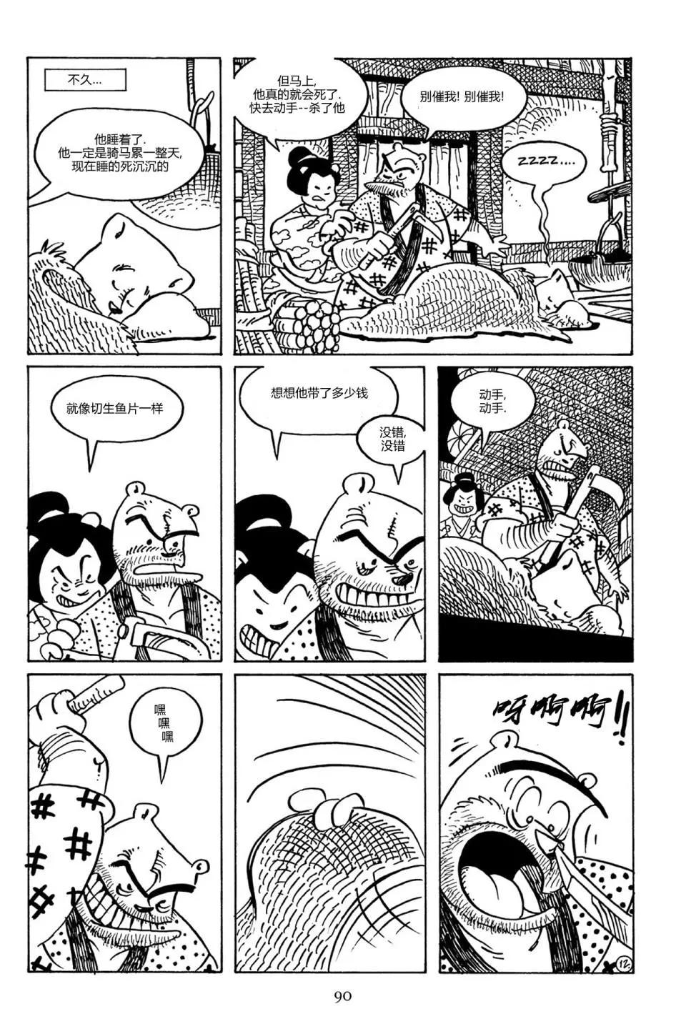 兔用心棒V3 - 第86卷 - 2