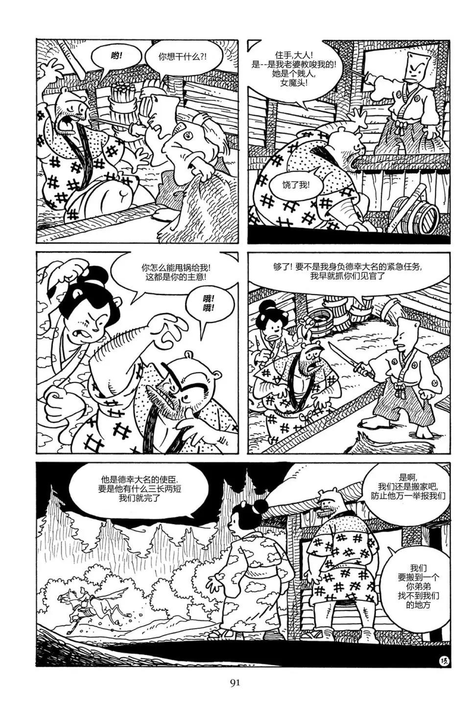 兔用心棒V3 - 第86卷 - 3
