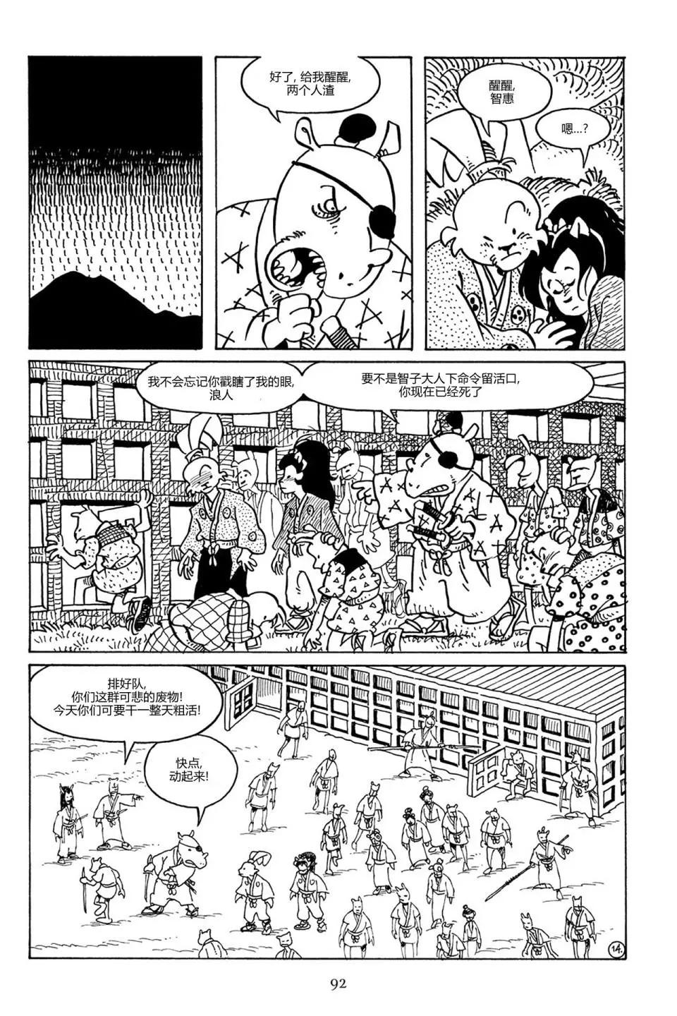 兔用心棒V3 - 第86卷 - 4