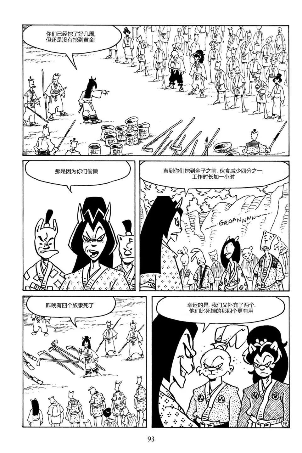 兔用心棒V3 - 第86卷 - 5