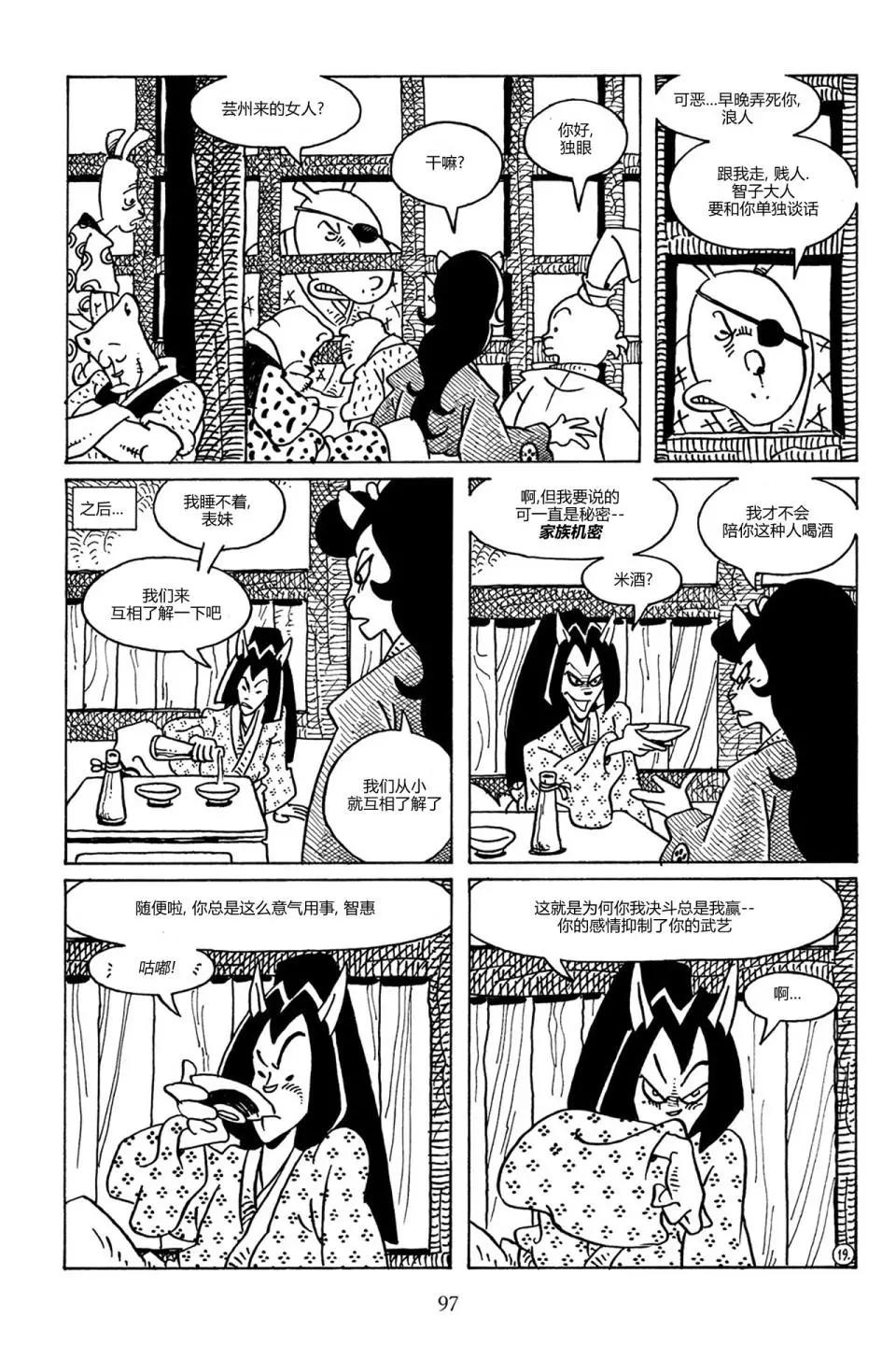 兔用心棒V3 - 第86卷 - 3