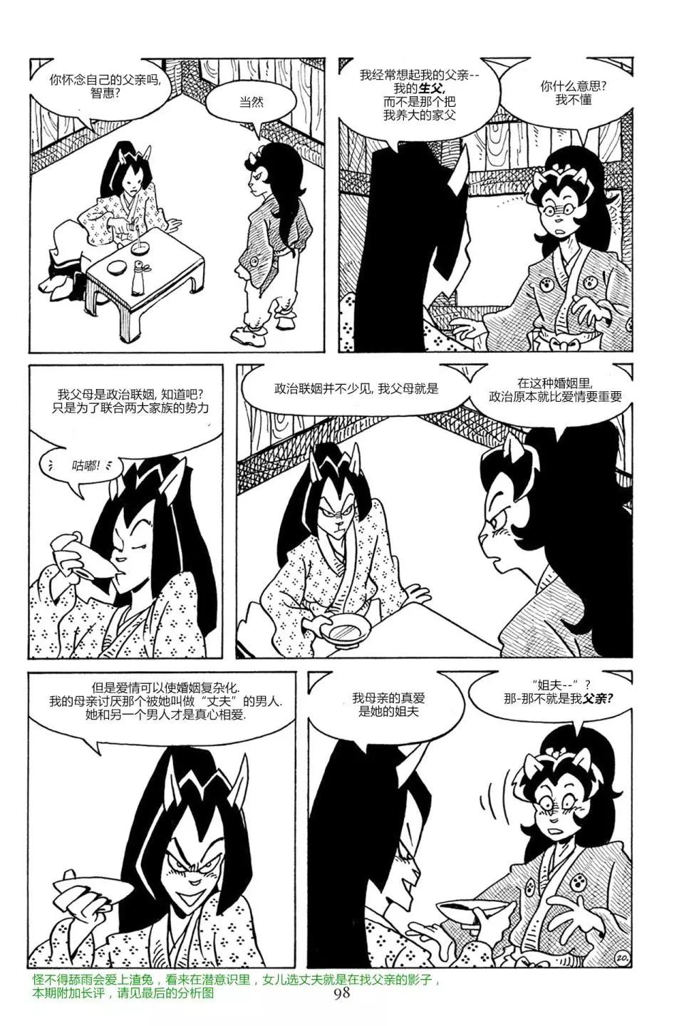 兔用心棒V3 - 第86卷 - 4