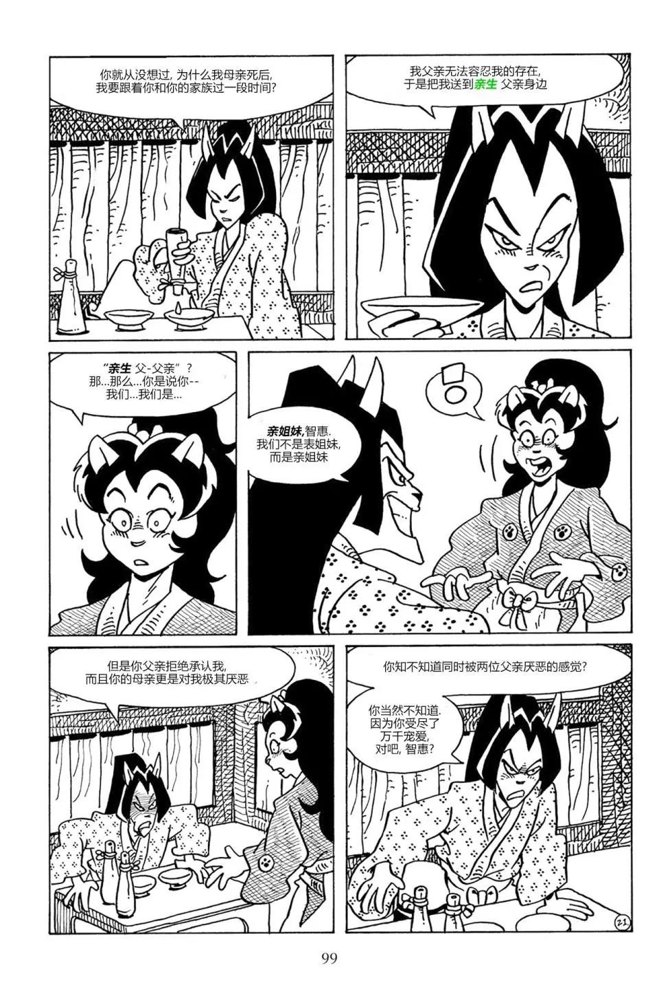 兔用心棒V3 - 第86卷 - 5