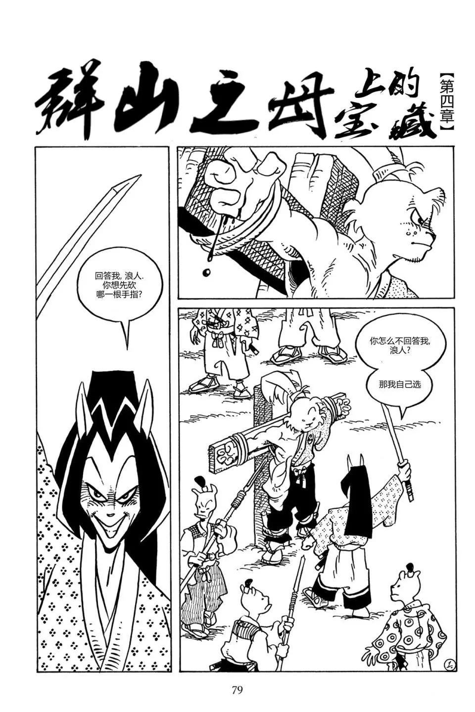 兔用心棒V3 - 第86卷 - 3