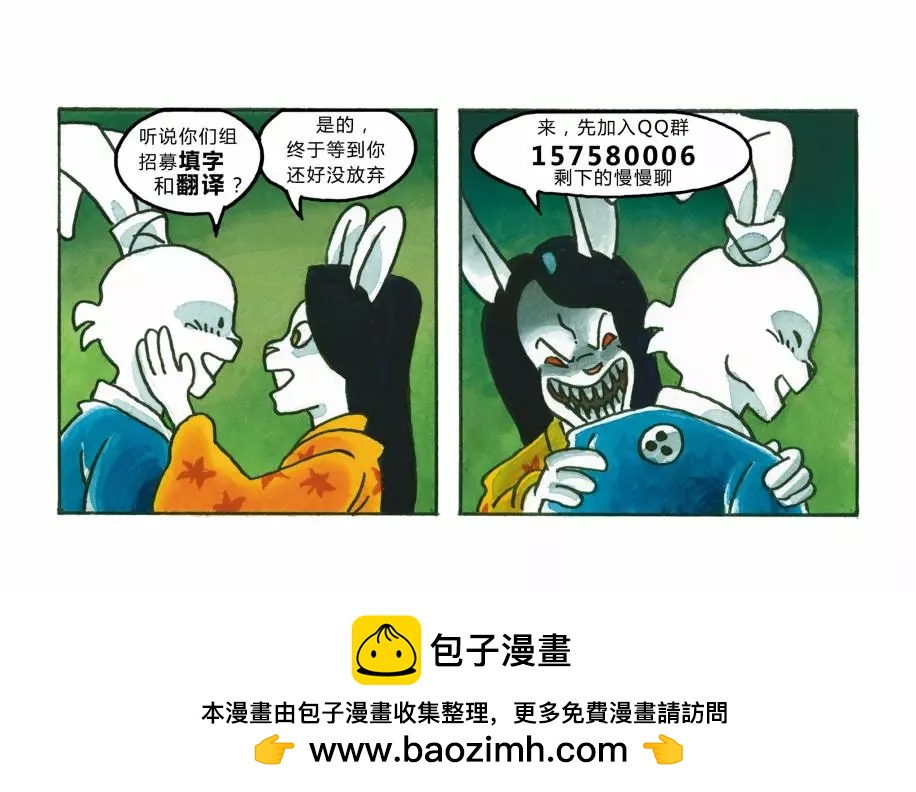 兔用心棒V3 - 第86卷 - 6