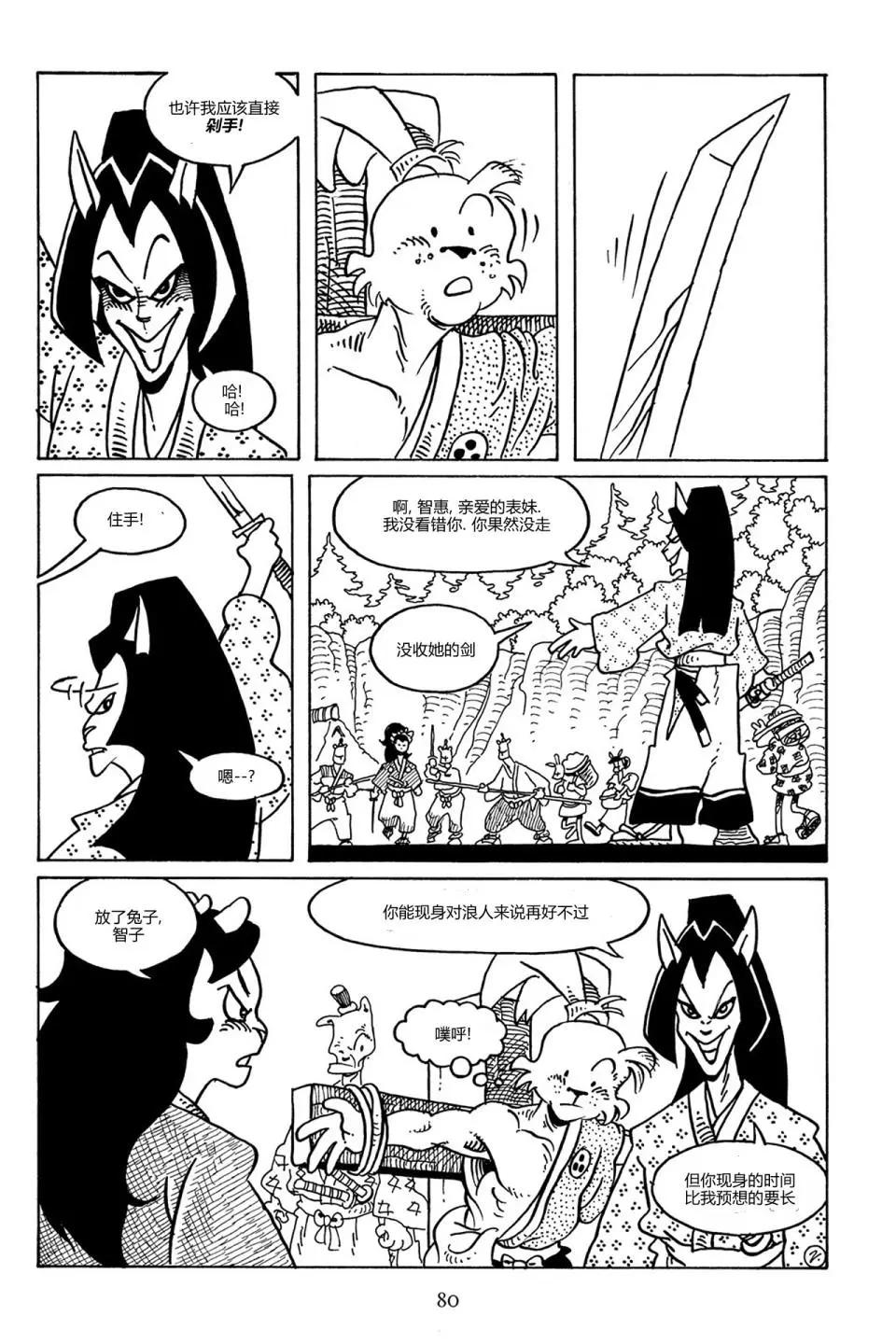 兔用心棒V3 - 第86卷 - 4