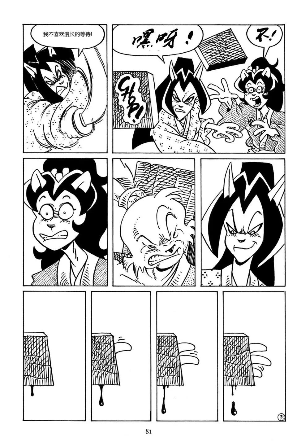 兔用心棒V3 - 第86卷 - 5