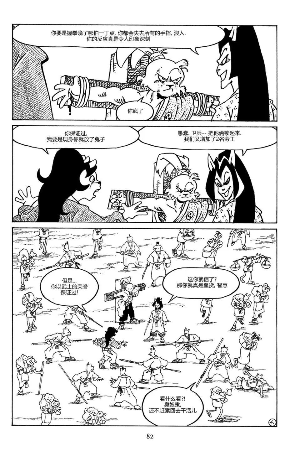 兔用心棒V3 - 第86卷 - 6
