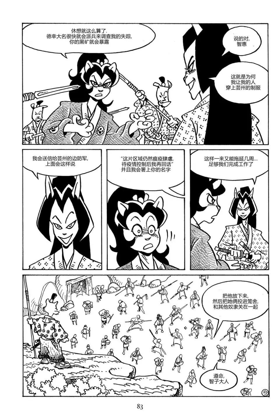 兔用心棒V3 - 第86卷 - 1