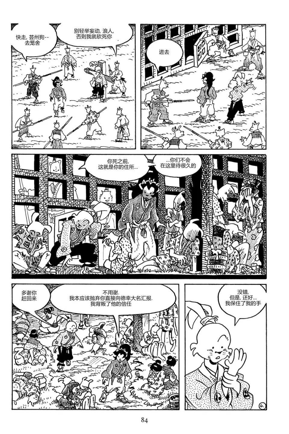 兔用心棒V3 - 第86卷 - 2