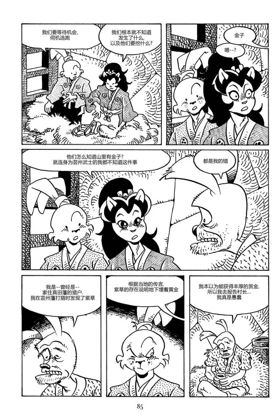 兔用心棒V3 - 第86卷 - 3