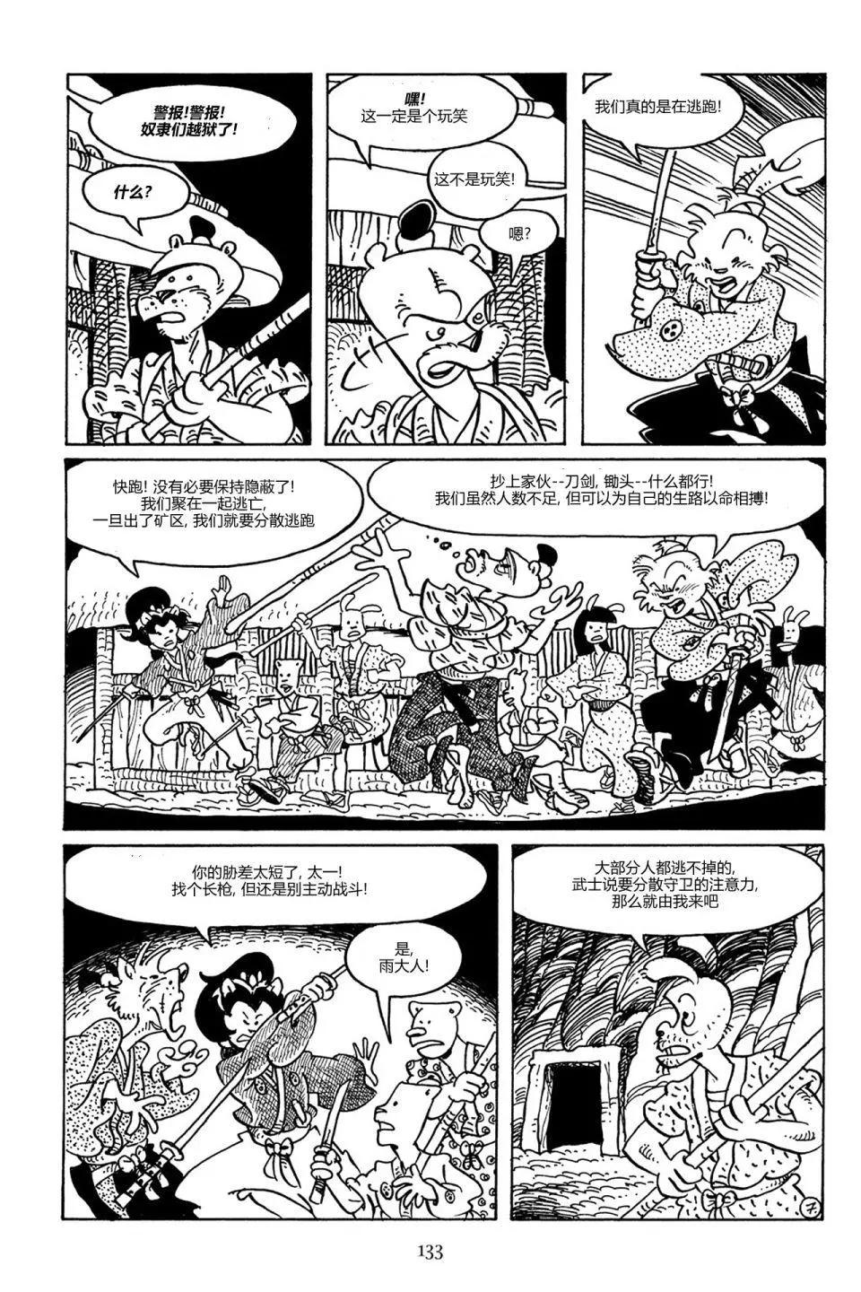 兔用心棒V3 - 第88卷 - 4