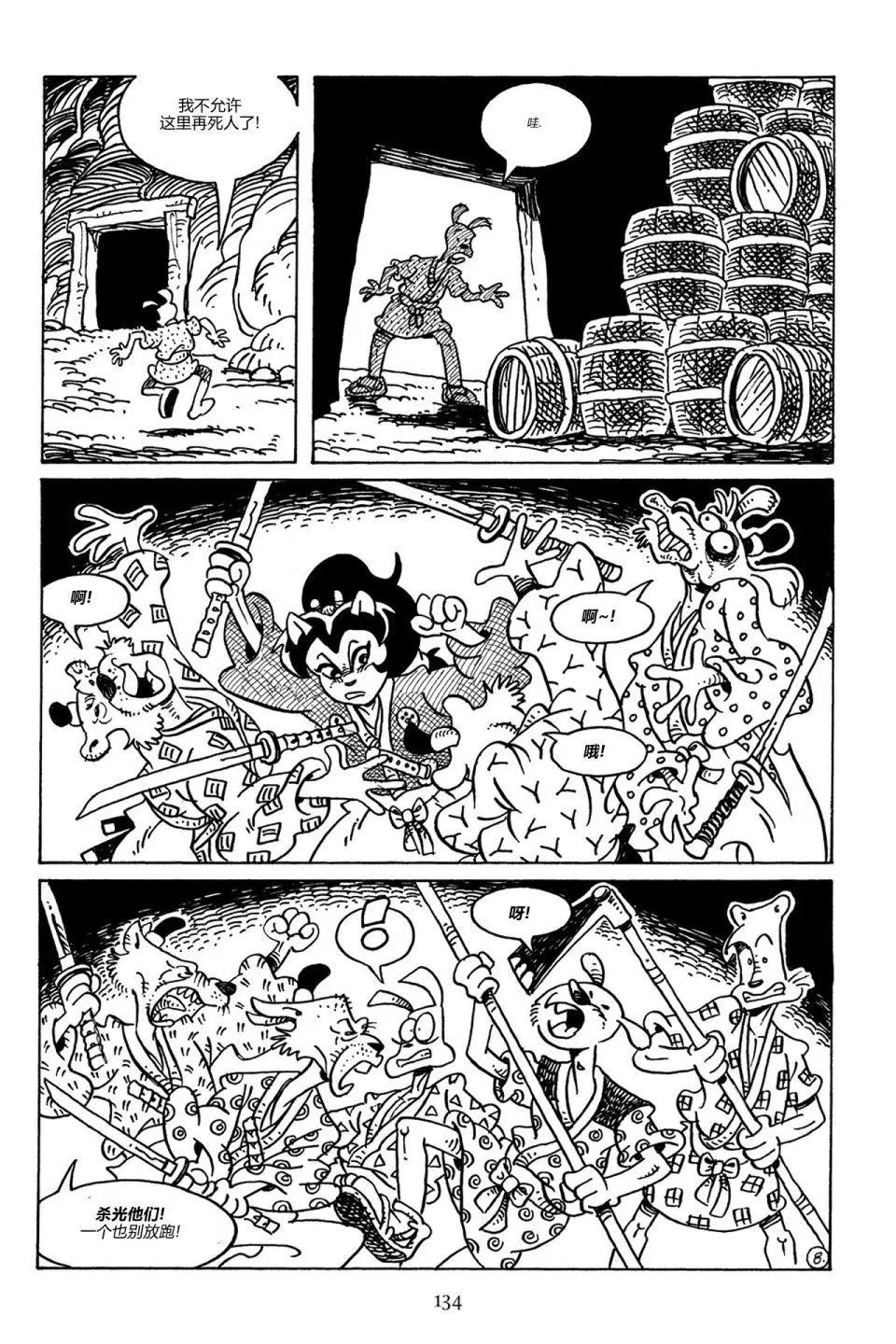 兔用心棒V3 - 第88卷 - 5
