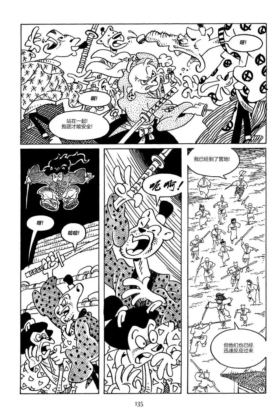 兔用心棒V3 - 第88卷 - 6