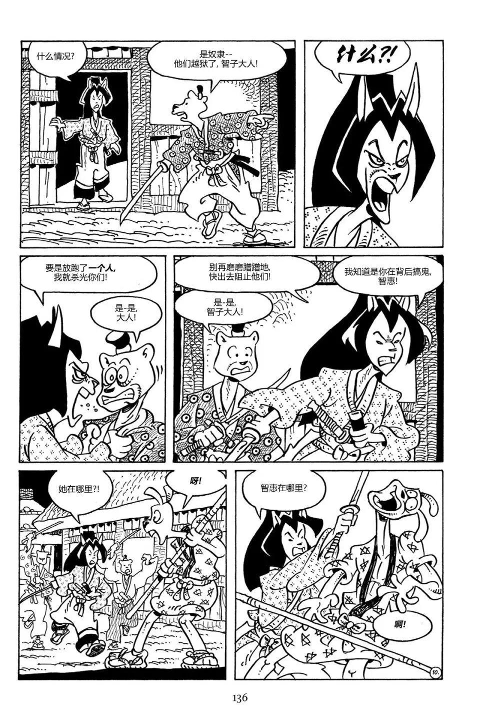 兔用心棒V3 - 第88卷 - 1