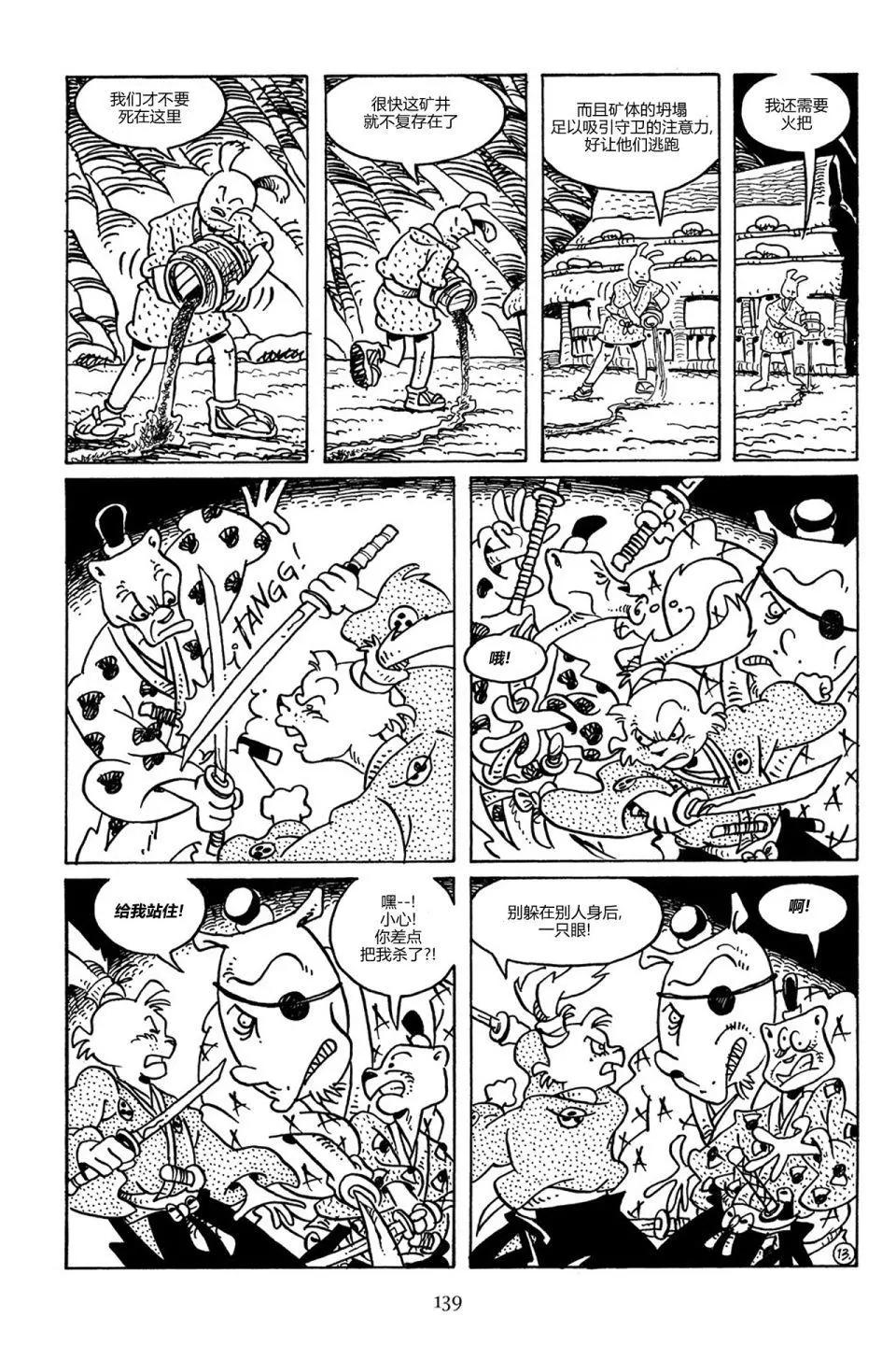 兔用心棒V3 - 第88卷 - 4