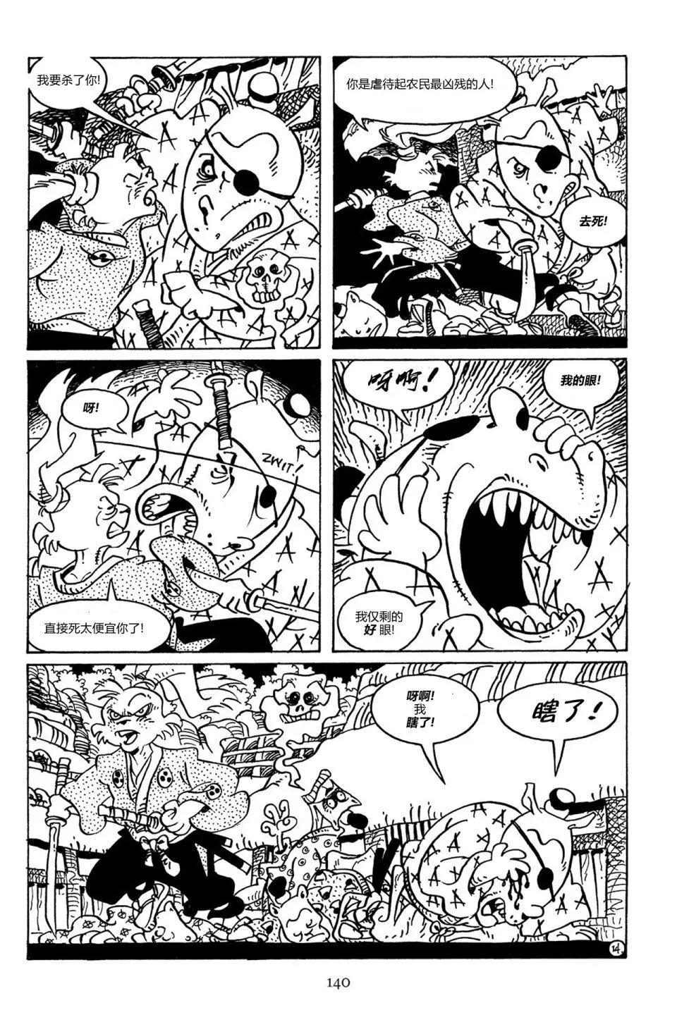 兔用心棒V3 - 第88卷 - 5