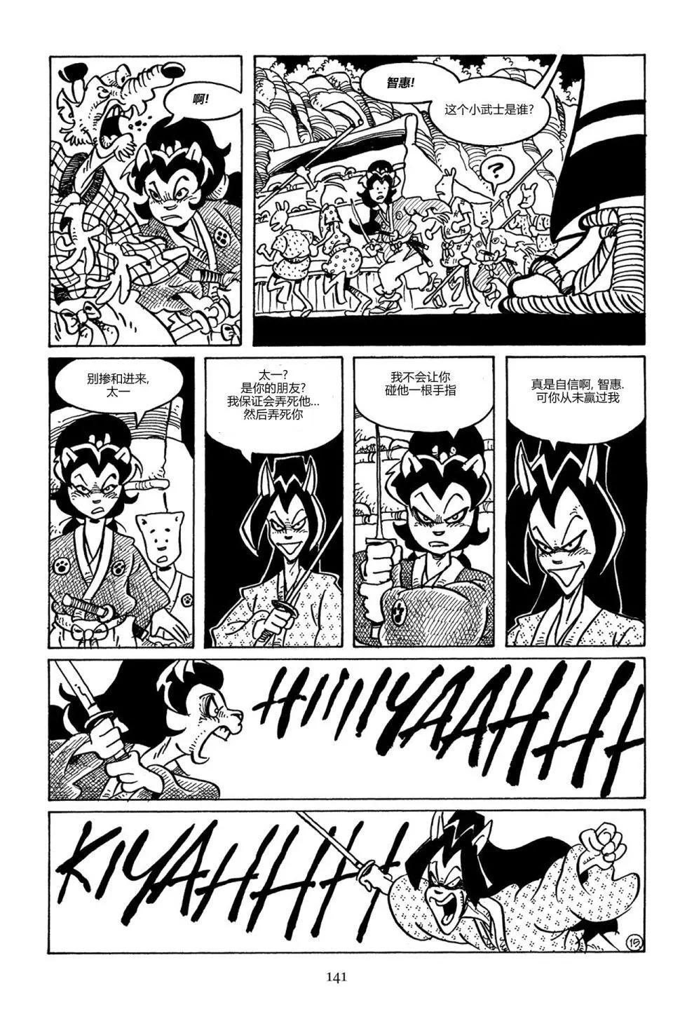 兔用心棒V3 - 第88卷 - 6