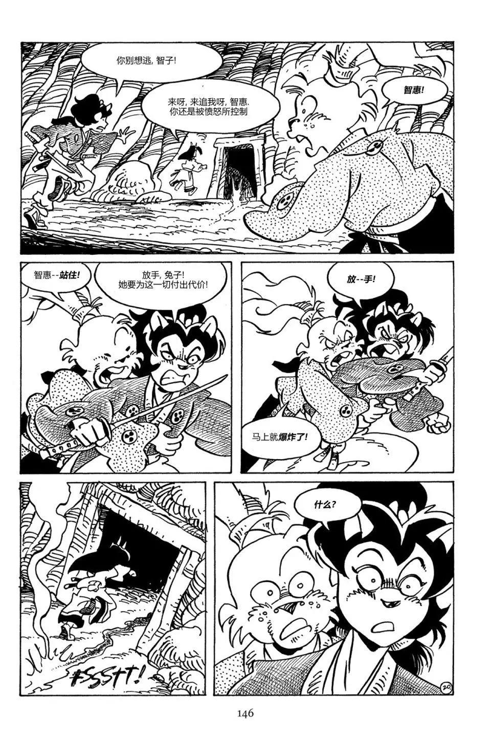 兔用心棒V3 - 第88卷 - 5