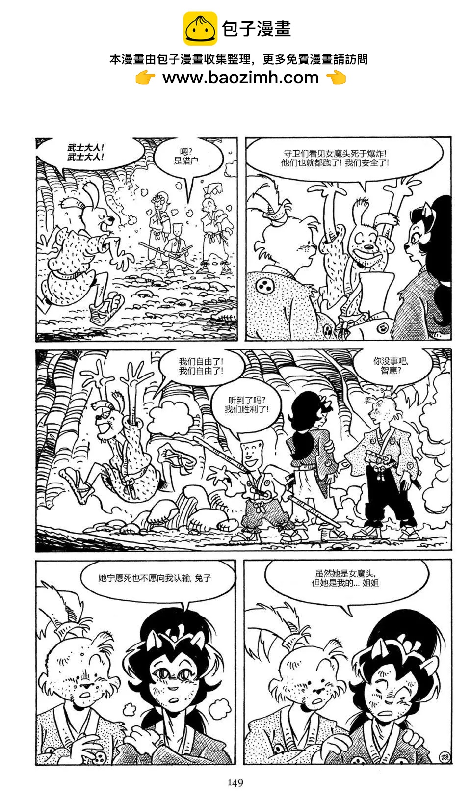 兔用心棒V3 - 第88卷 - 2