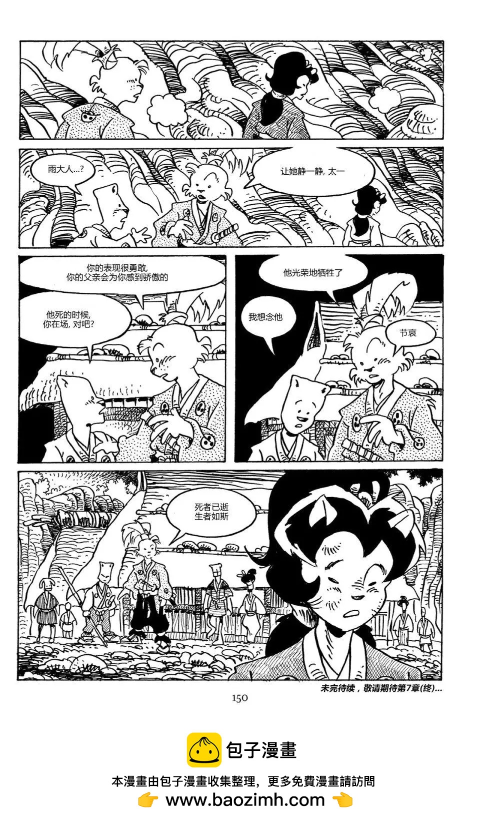 兔用心棒V3 - 第88卷 - 3