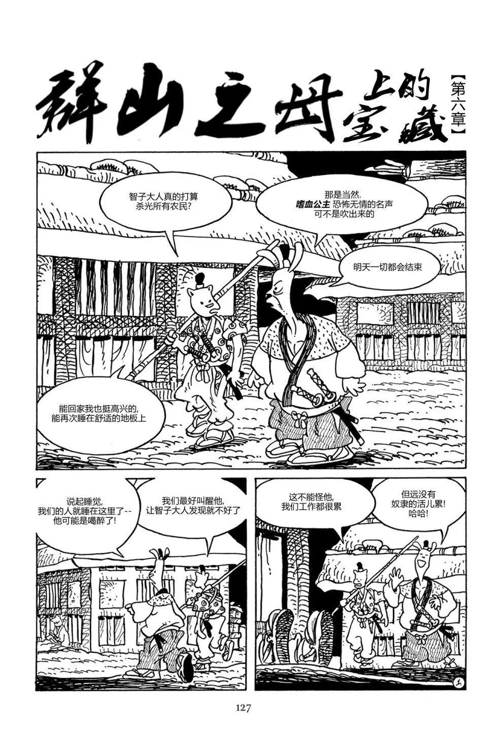 兔用心棒V3 - 第88卷 - 4