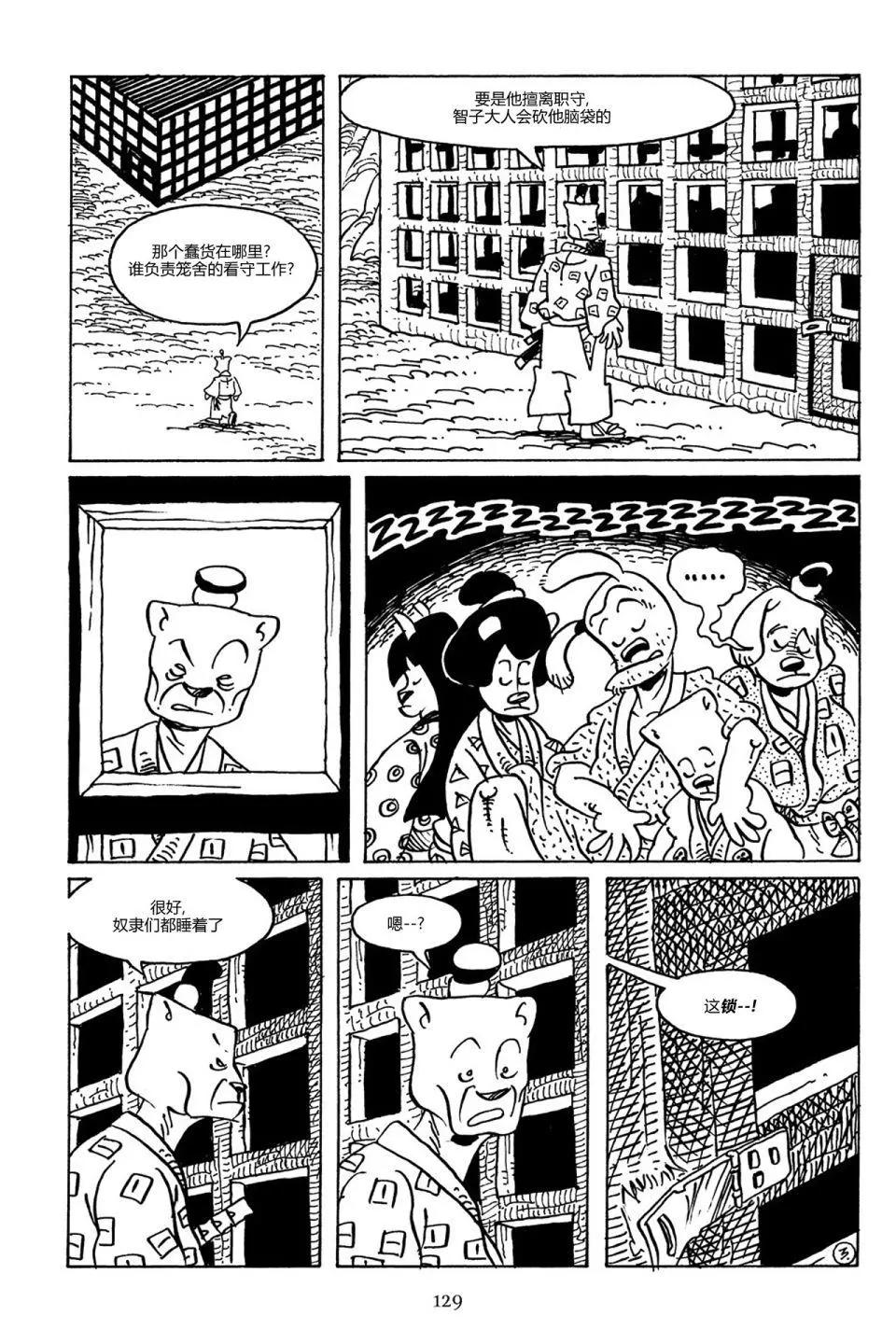 兔用心棒V3 - 第88卷 - 6