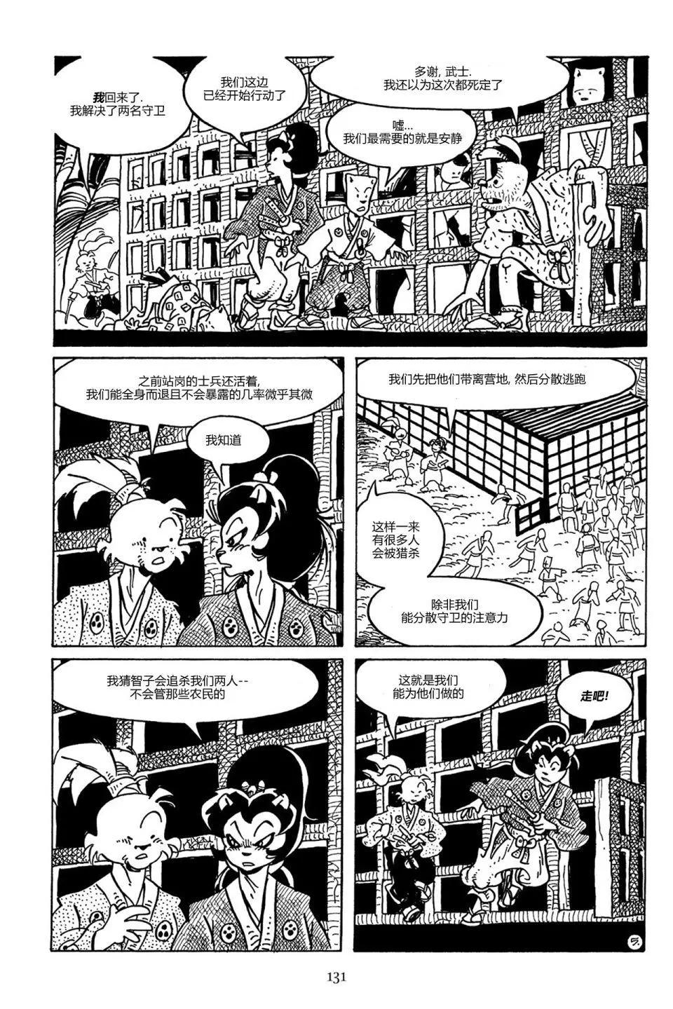 兔用心棒V3 - 第88卷 - 2