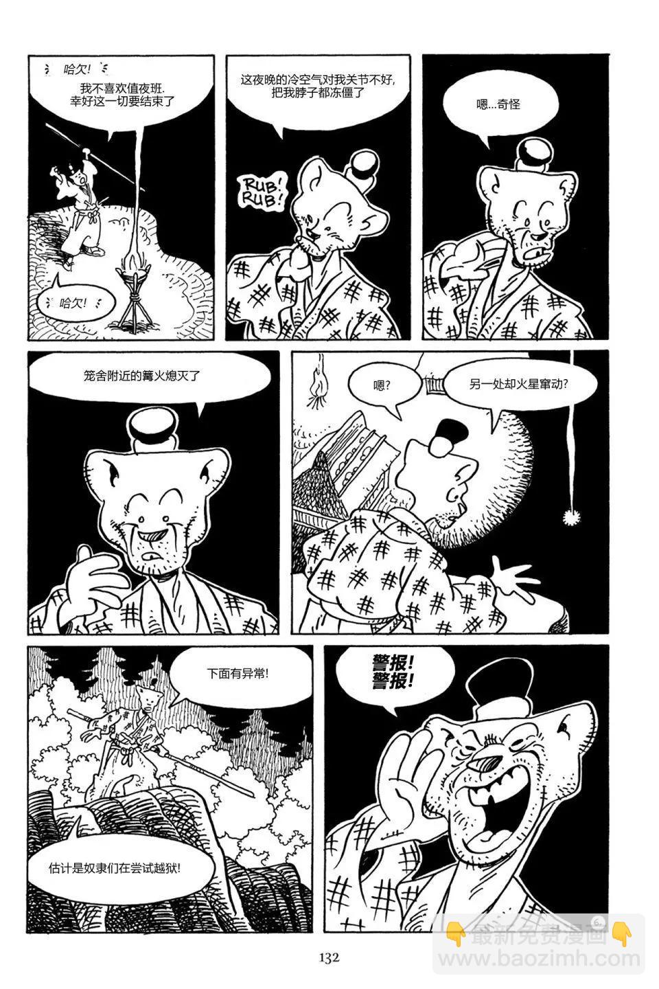 兔用心棒V3 - 第88卷 - 3