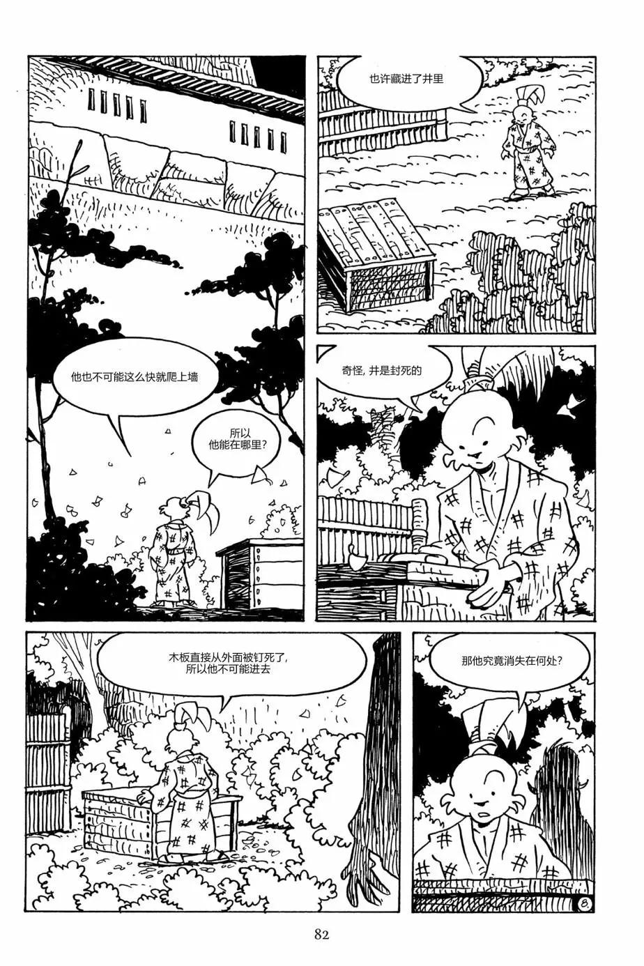 兔用心棒V3 - 第90卷 - 5