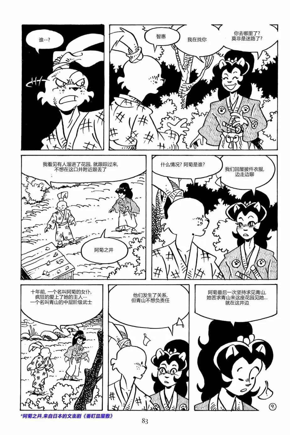 兔用心棒V3 - 第90卷 - 6