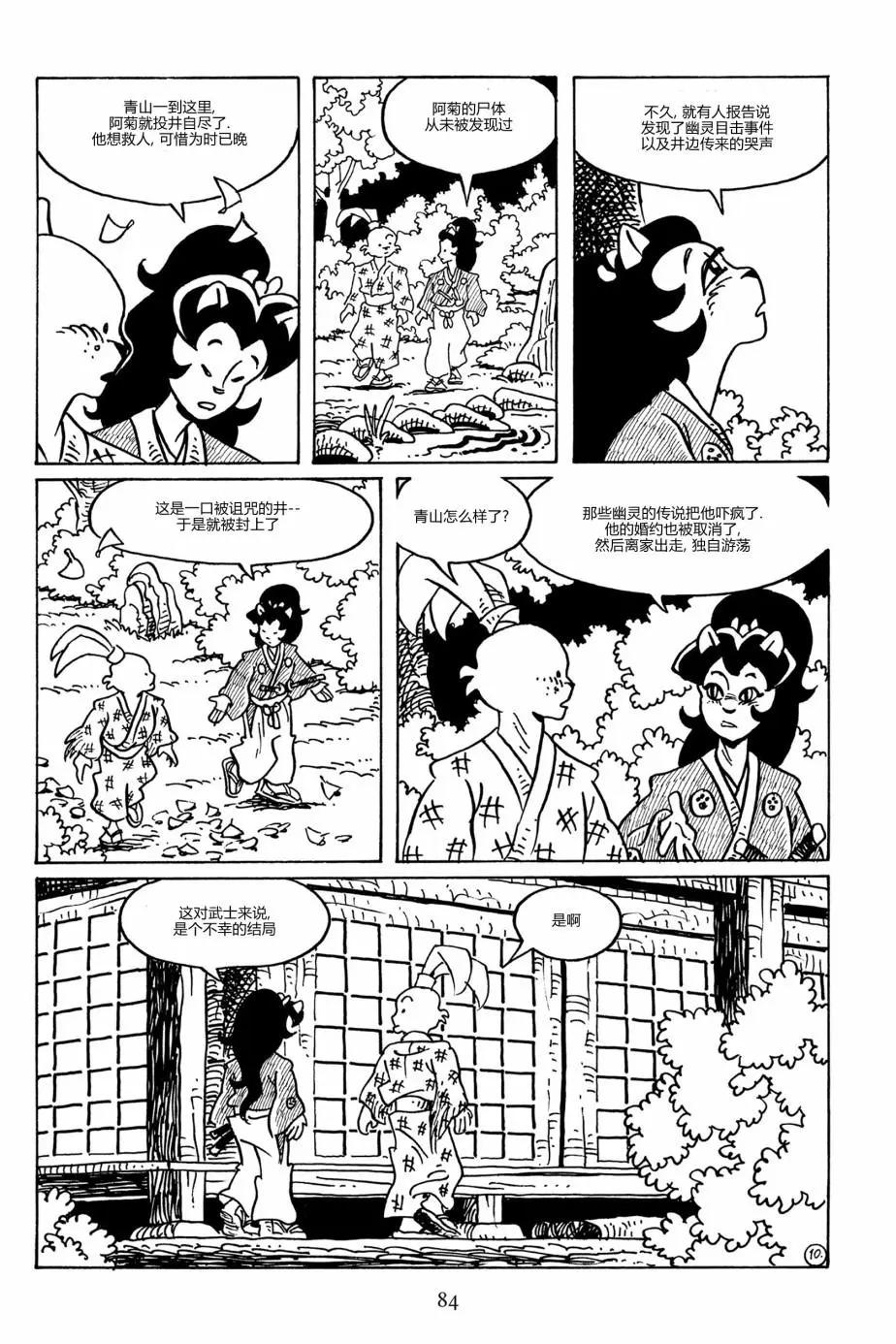 兔用心棒V3 - 第90卷 - 1