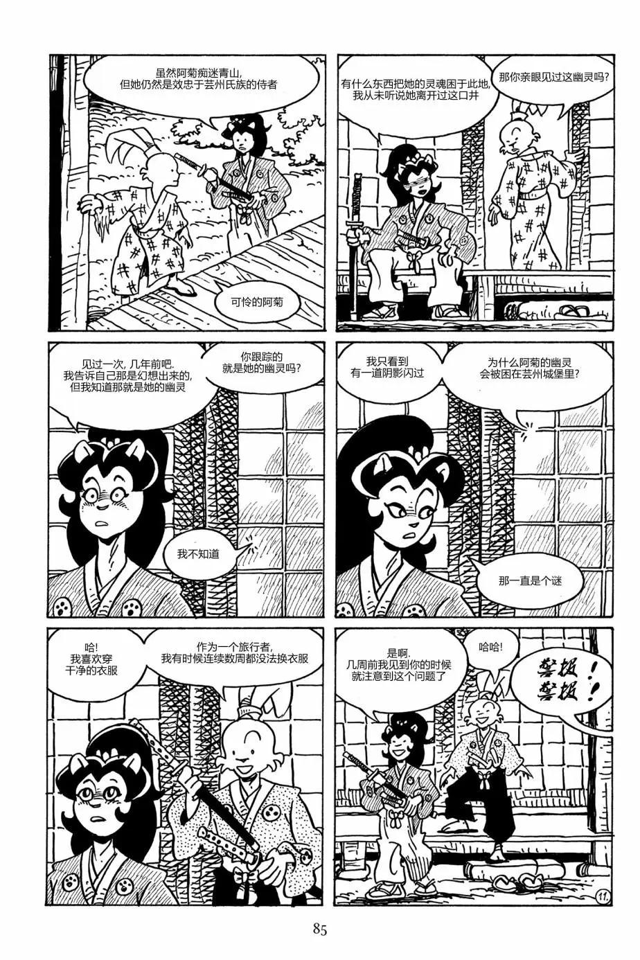 兔用心棒V3 - 第90卷 - 2