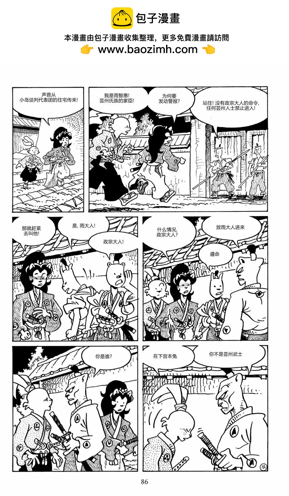 兔用心棒V3 - 第90卷 - 3