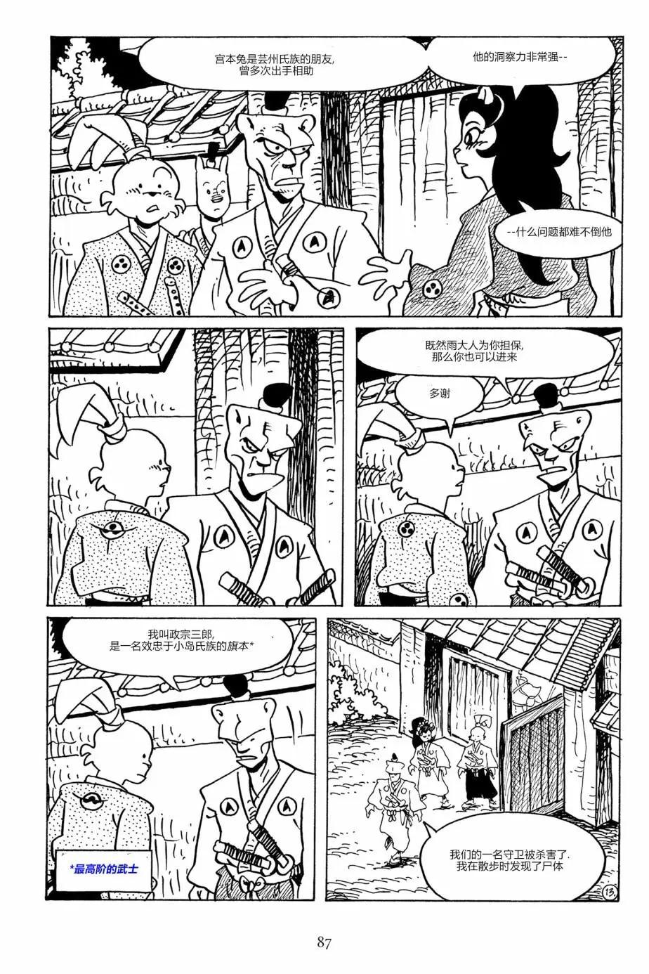 兔用心棒V3 - 第90卷 - 4