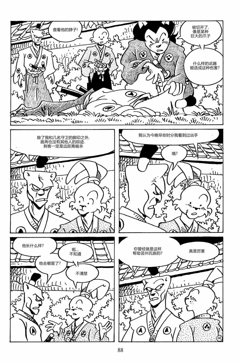 兔用心棒V3 - 第90卷 - 5