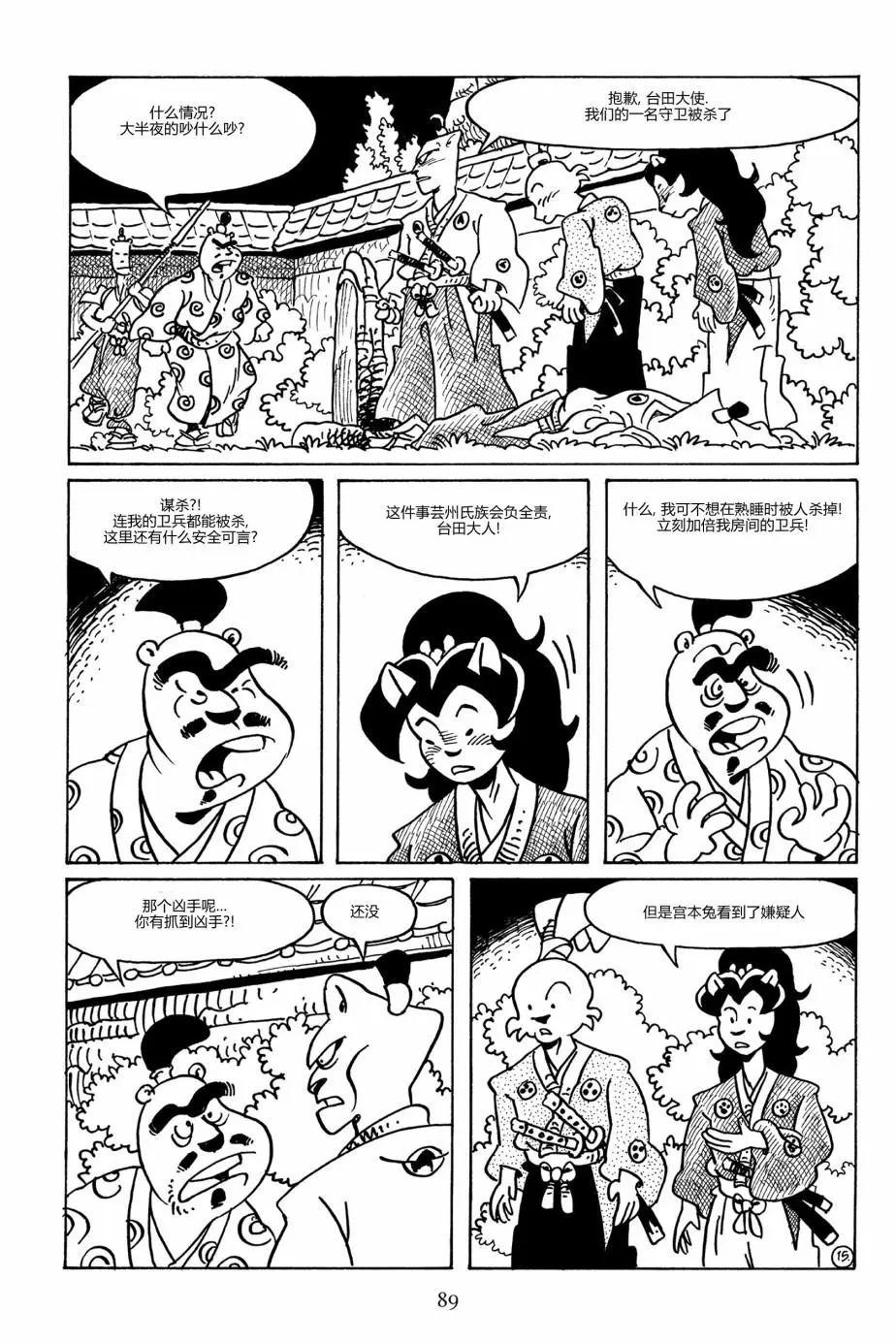 兔用心棒V3 - 第90卷 - 6