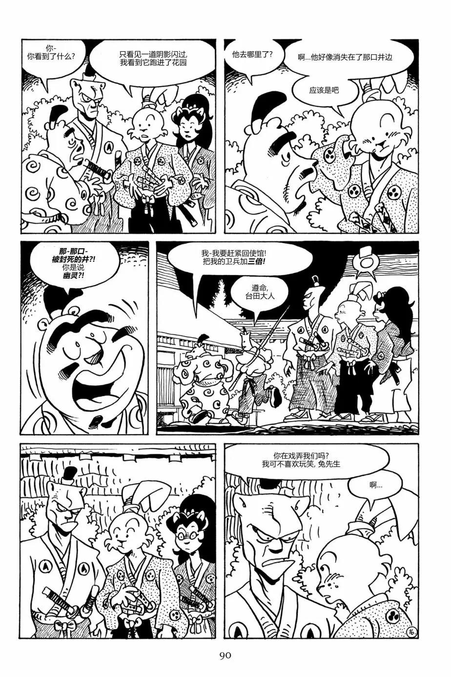 兔用心棒V3 - 第90卷 - 1
